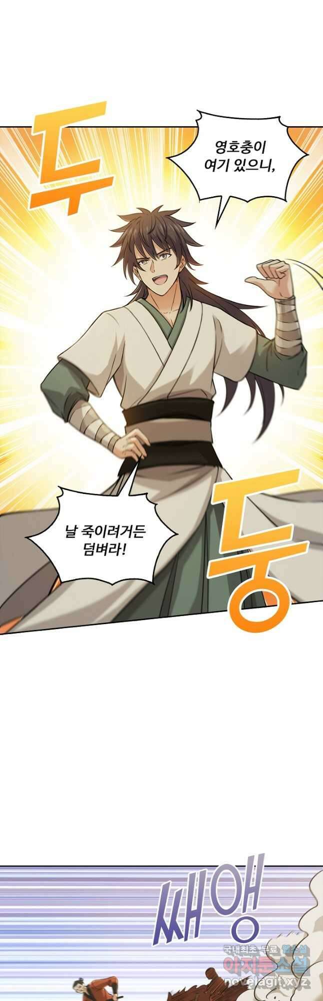 소오강호 125화 22