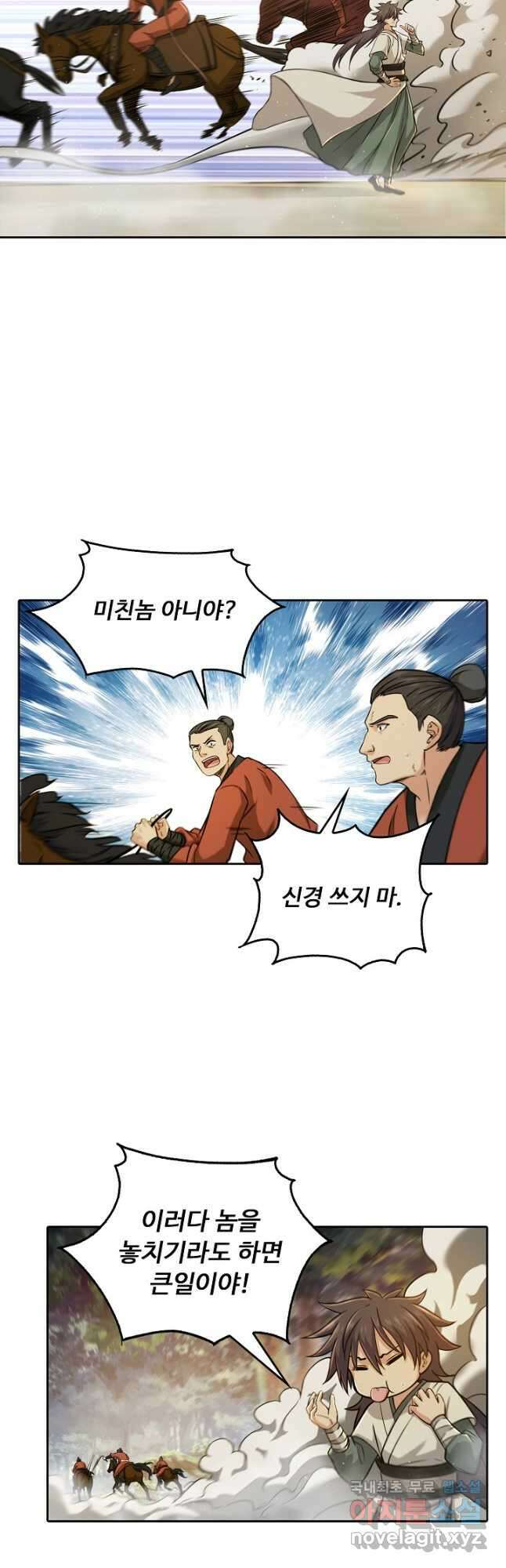 소오강호 125화 23