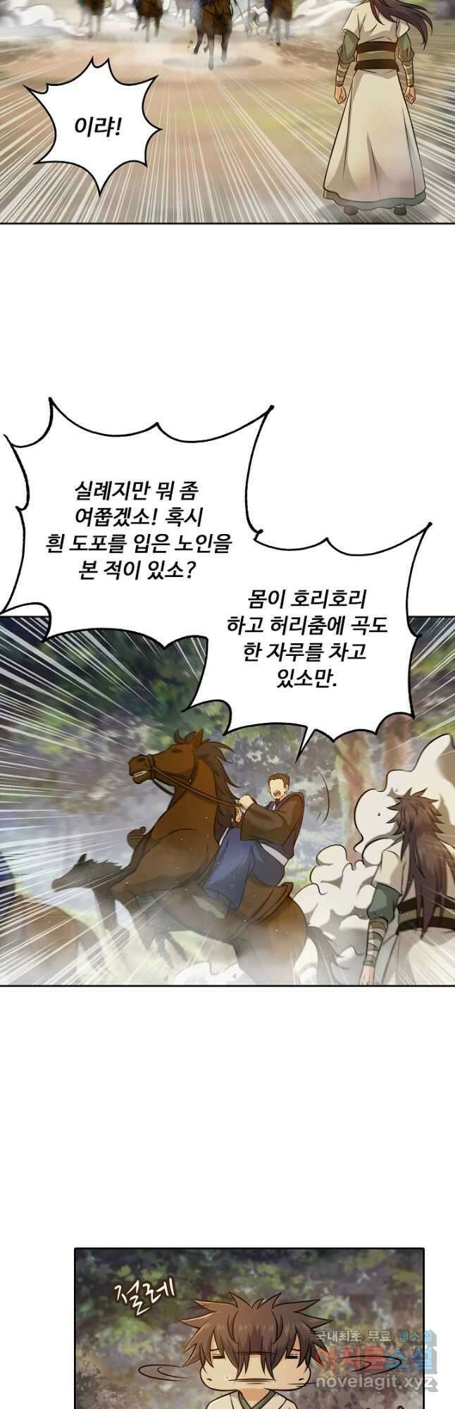 소오강호 125화 25