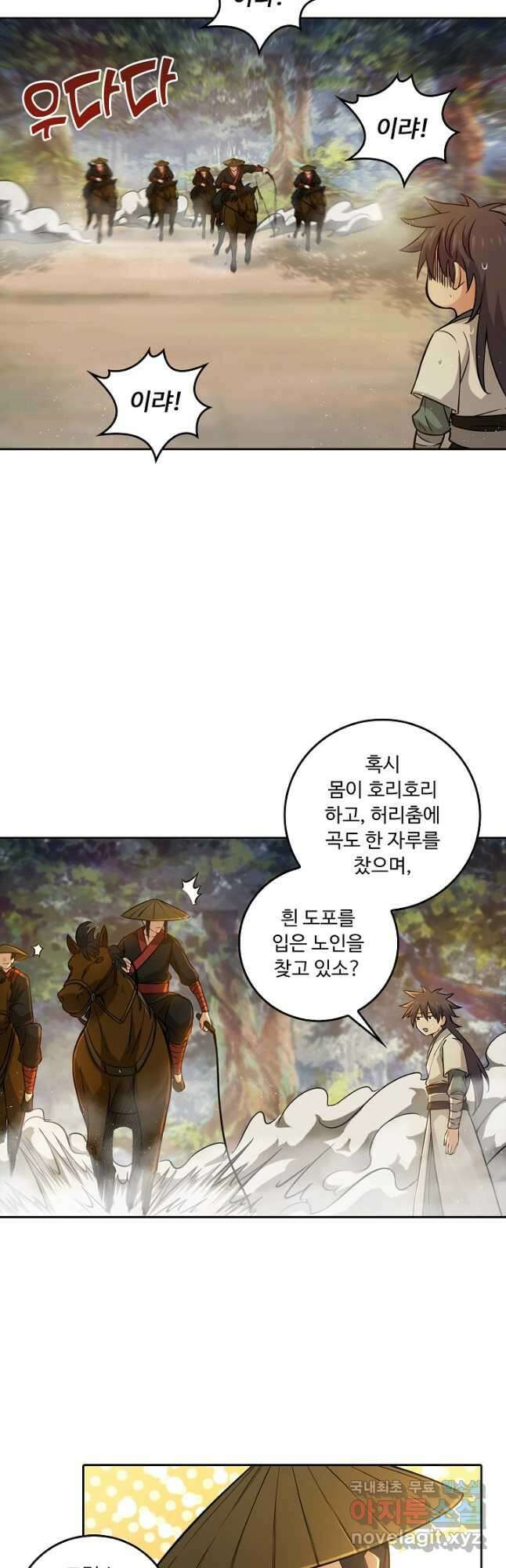 소오강호 125화 27