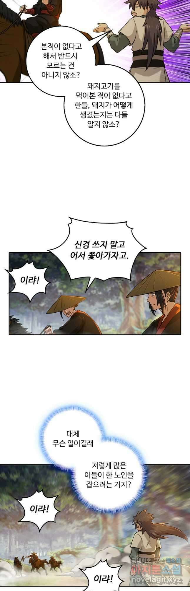 소오강호 125화 29