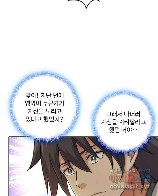 소오강호 125화 30
