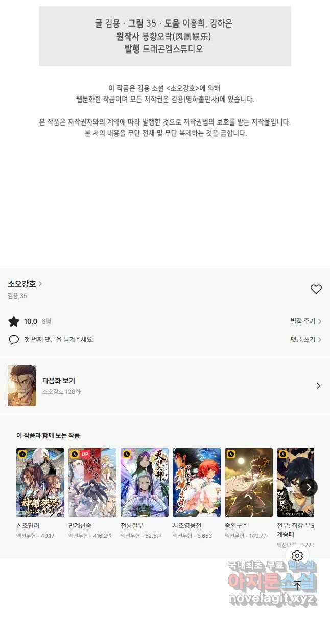 소오강호 125화 33
