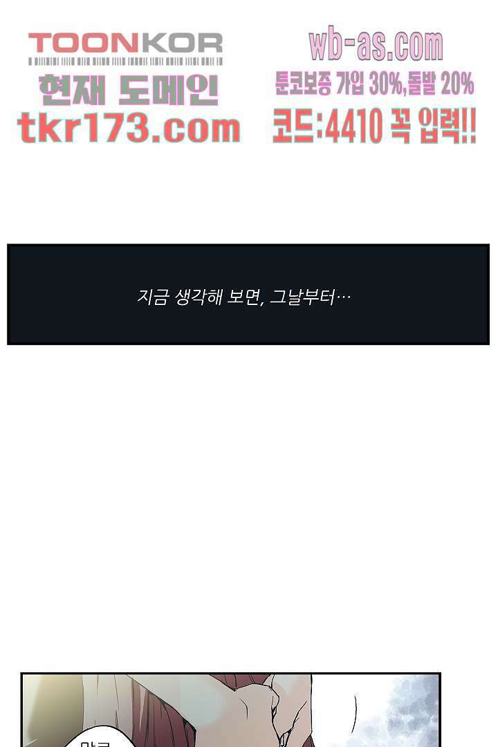 가딩 : 그녀는 나의 웬수 64화 1