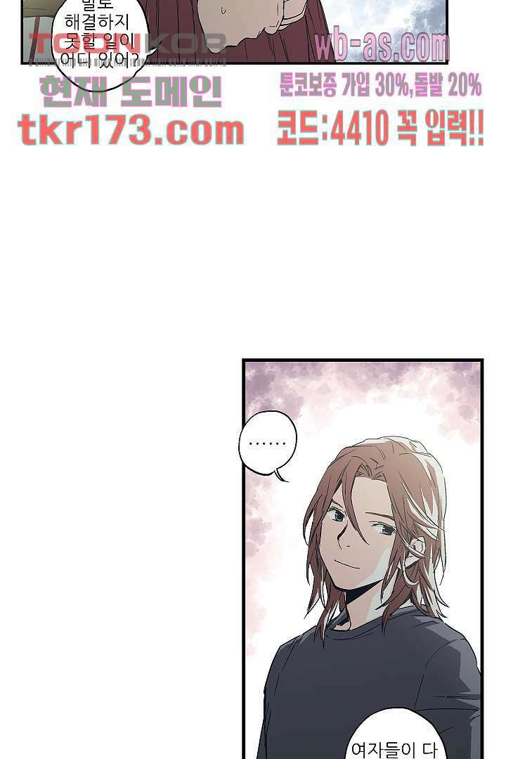 가딩 : 그녀는 나의 웬수 64화 2
