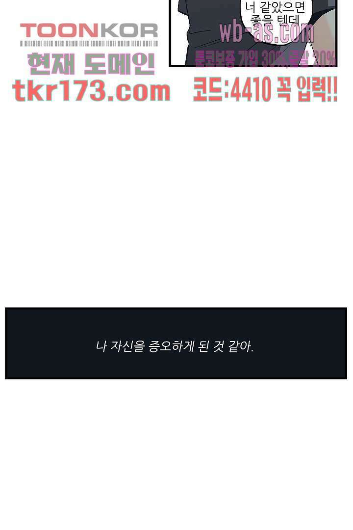 가딩 : 그녀는 나의 웬수 64화 3