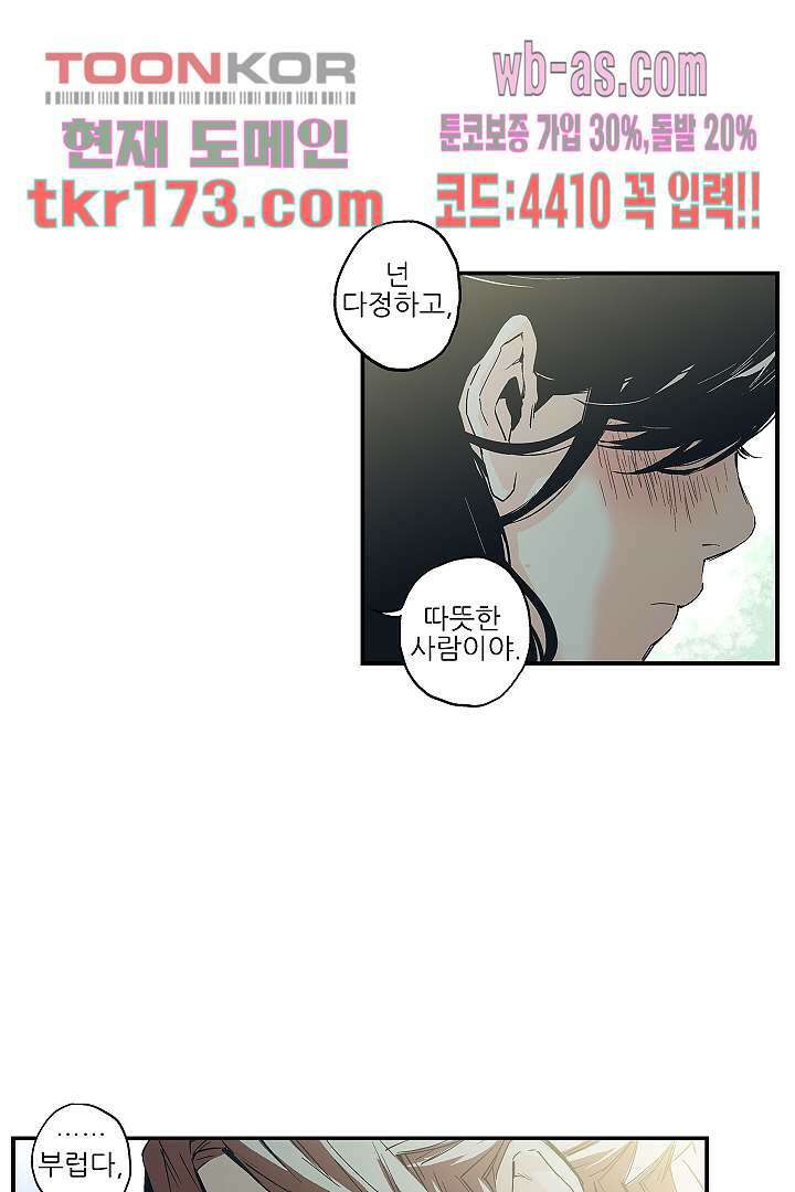 가딩 : 그녀는 나의 웬수 64화 5