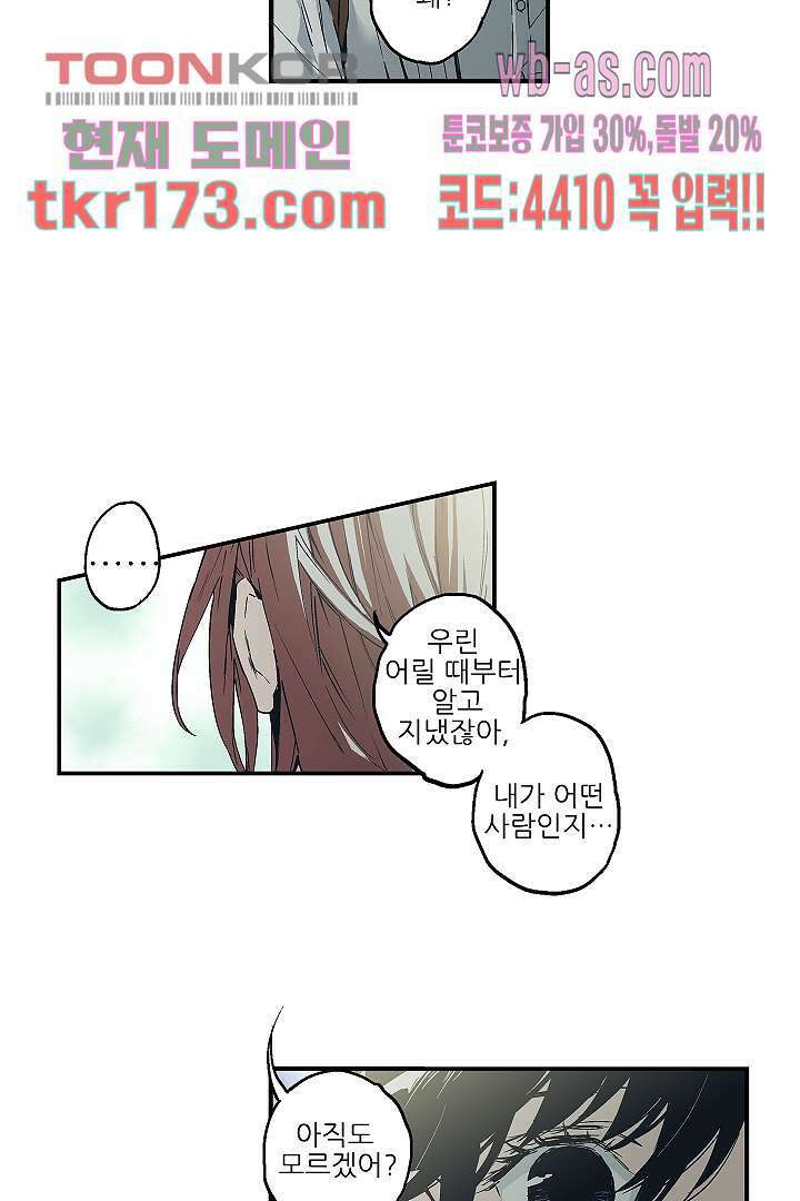 가딩 : 그녀는 나의 웬수 64화 8