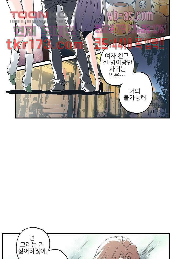 가딩 : 그녀는 나의 웬수 64화 10