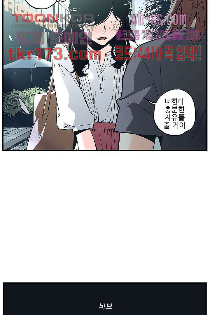 가딩 : 그녀는 나의 웬수 64화 14
