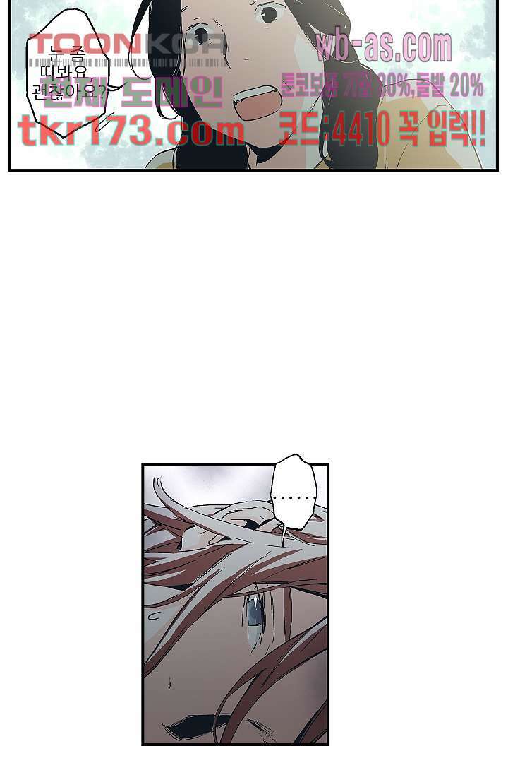가딩 : 그녀는 나의 웬수 64화 18