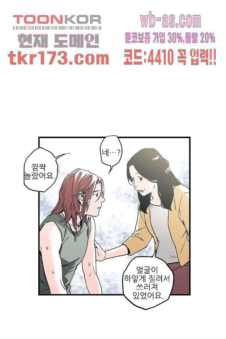 가딩 : 그녀는 나의 웬수 64화 19