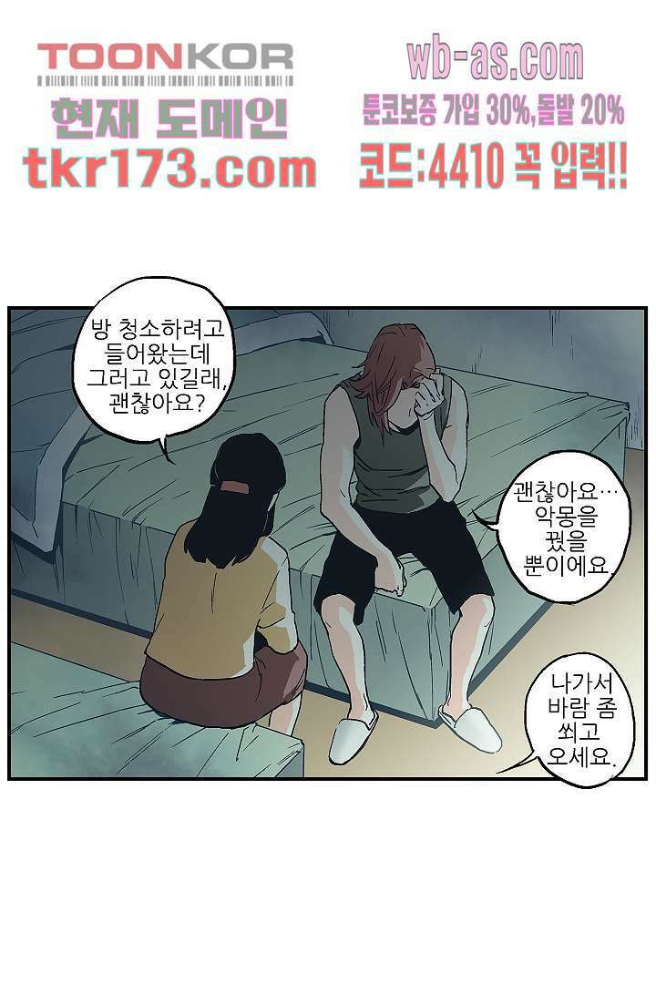 가딩 : 그녀는 나의 웬수 64화 20
