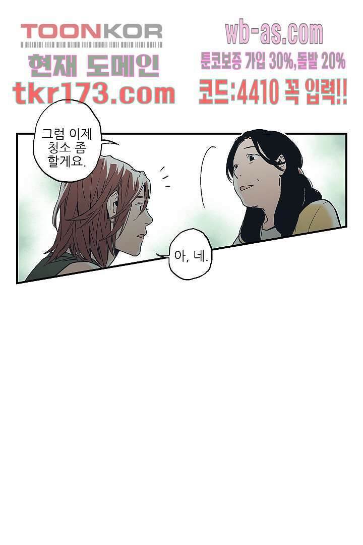 가딩 : 그녀는 나의 웬수 64화 21