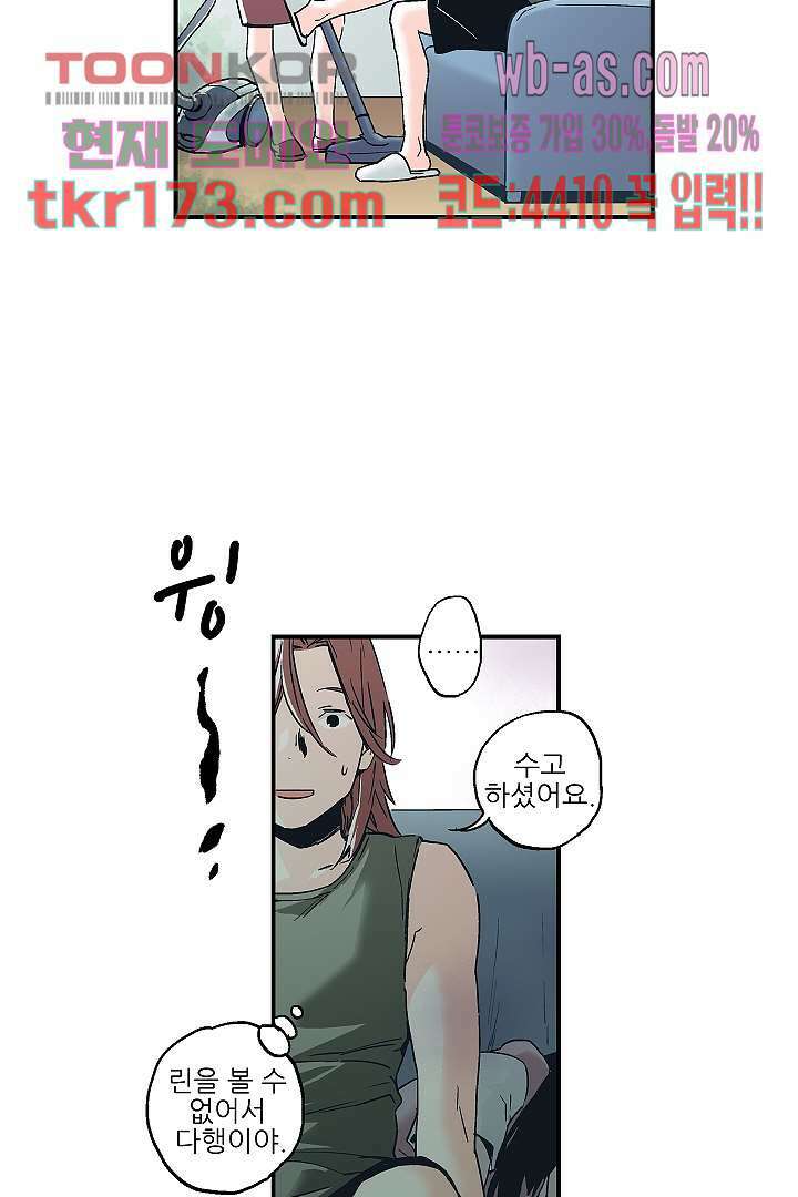 가딩 : 그녀는 나의 웬수 64화 23