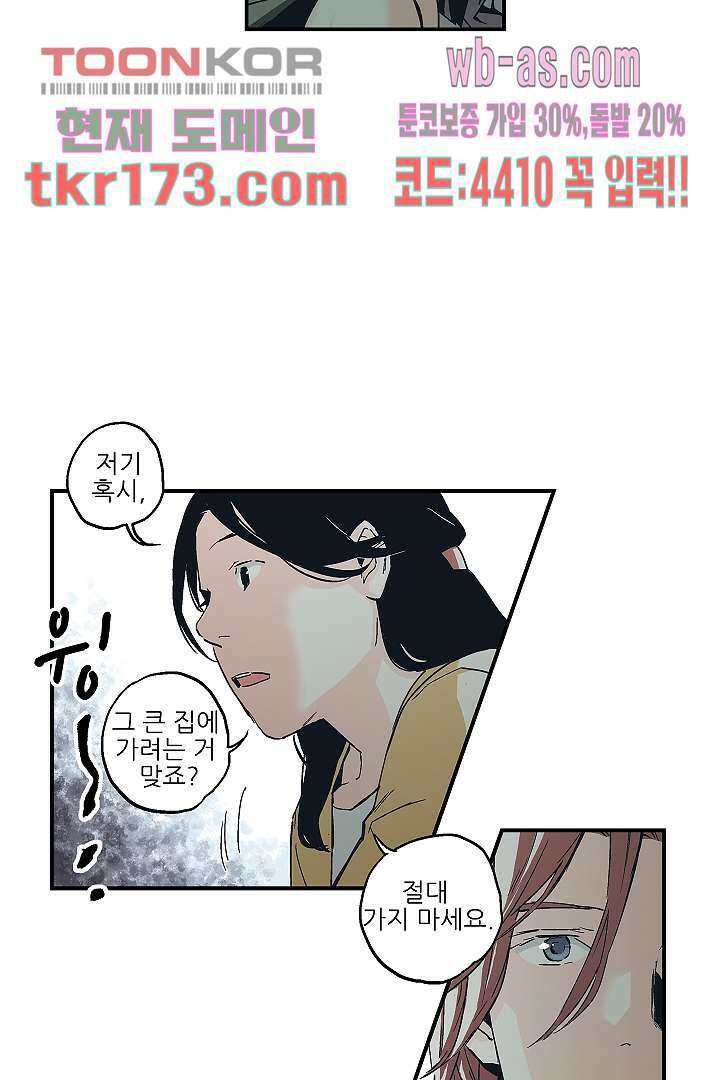 가딩 : 그녀는 나의 웬수 64화 24