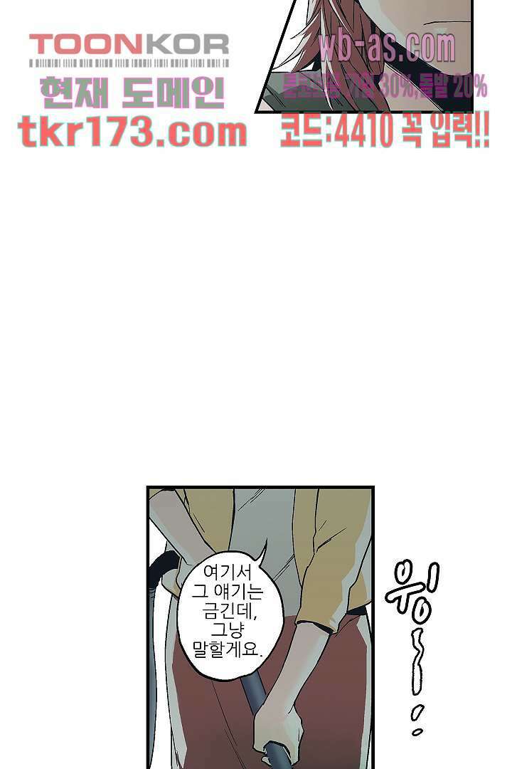 가딩 : 그녀는 나의 웬수 64화 25