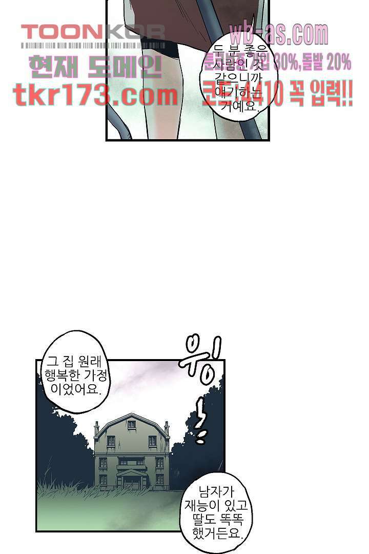 가딩 : 그녀는 나의 웬수 64화 26