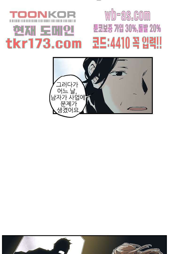 가딩 : 그녀는 나의 웬수 64화 27
