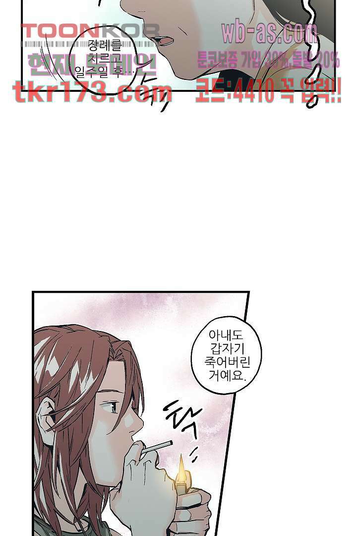 가딩 : 그녀는 나의 웬수 64화 32