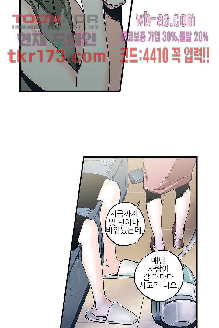 가딩 : 그녀는 나의 웬수 64화 33