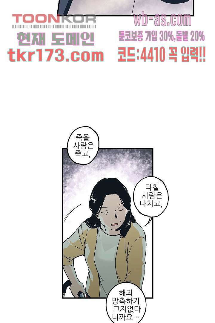 가딩 : 그녀는 나의 웬수 64화 34