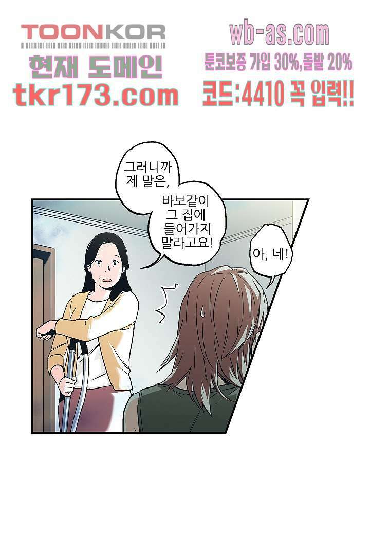 가딩 : 그녀는 나의 웬수 64화 36