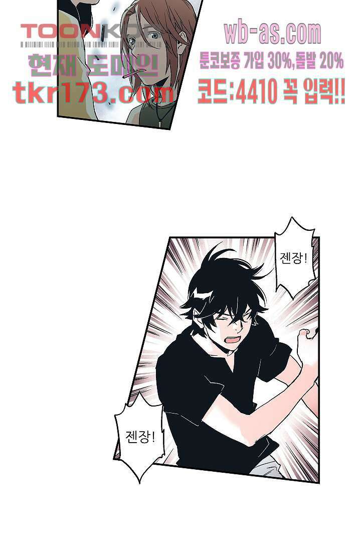 가딩 : 그녀는 나의 웬수 64화 40