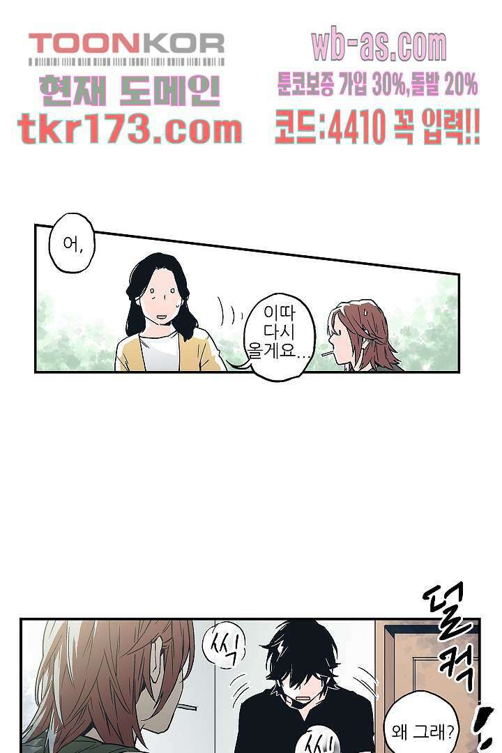 가딩 : 그녀는 나의 웬수 64화 41
