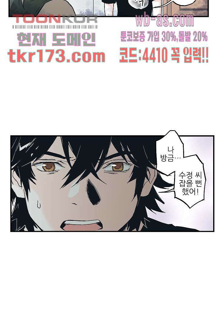 가딩 : 그녀는 나의 웬수 64화 42