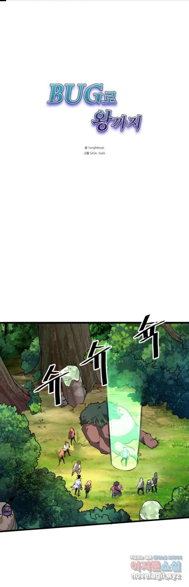 버그로 왕까지 41화 1