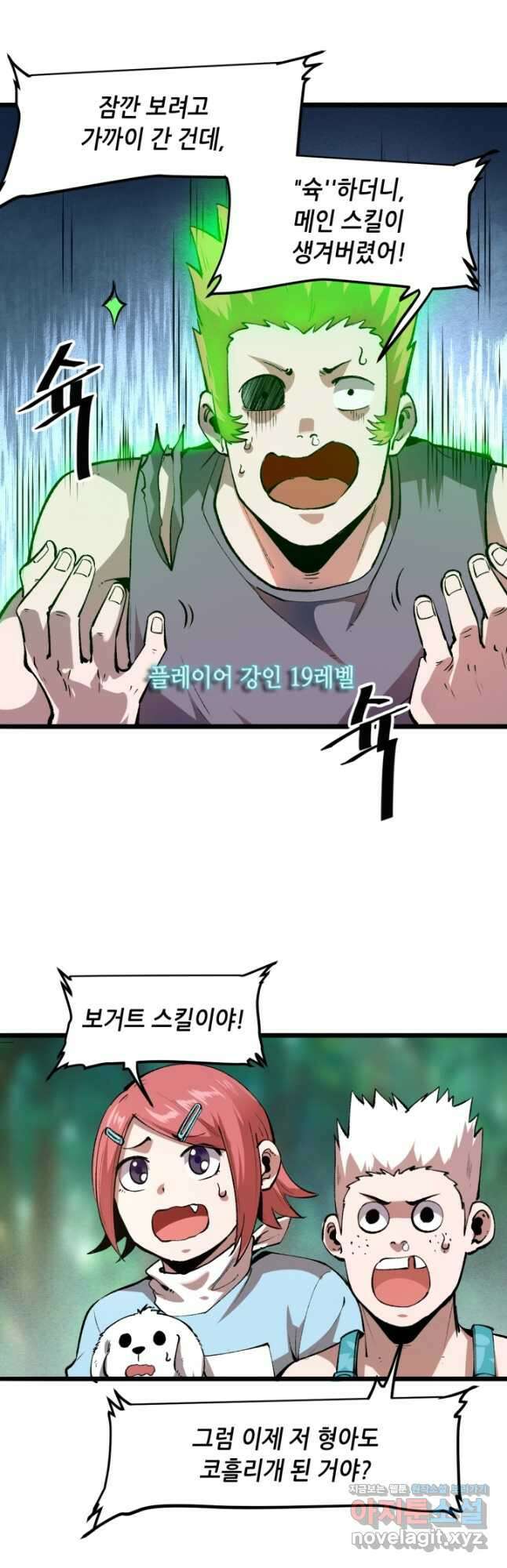 버그로 왕까지 41화 2