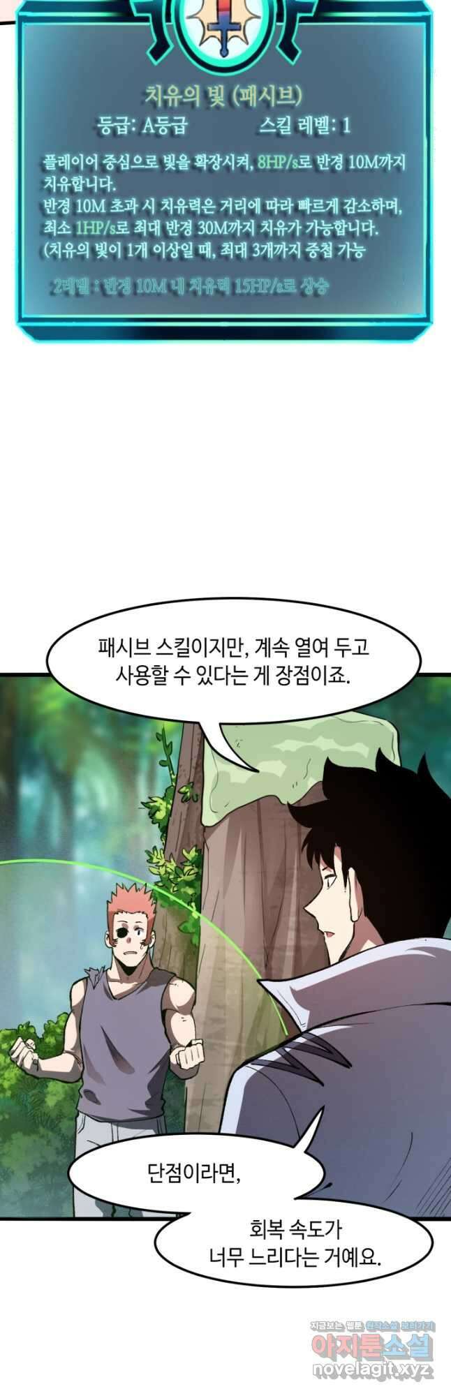 버그로 왕까지 41화 11