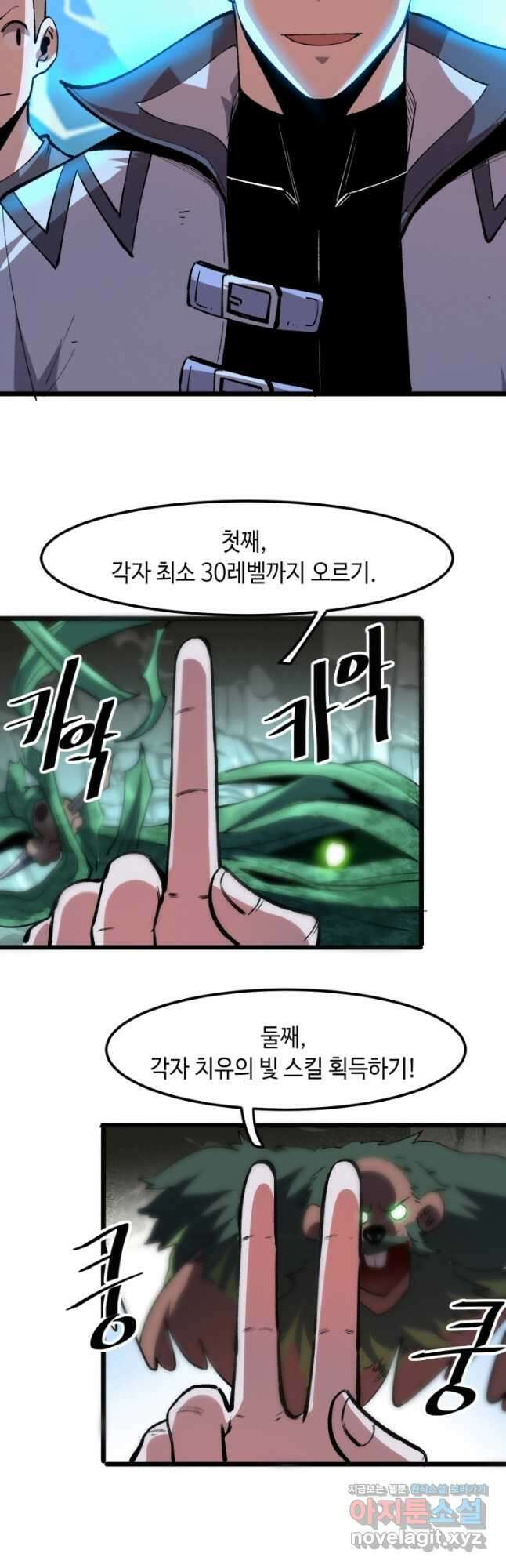 버그로 왕까지 41화 21