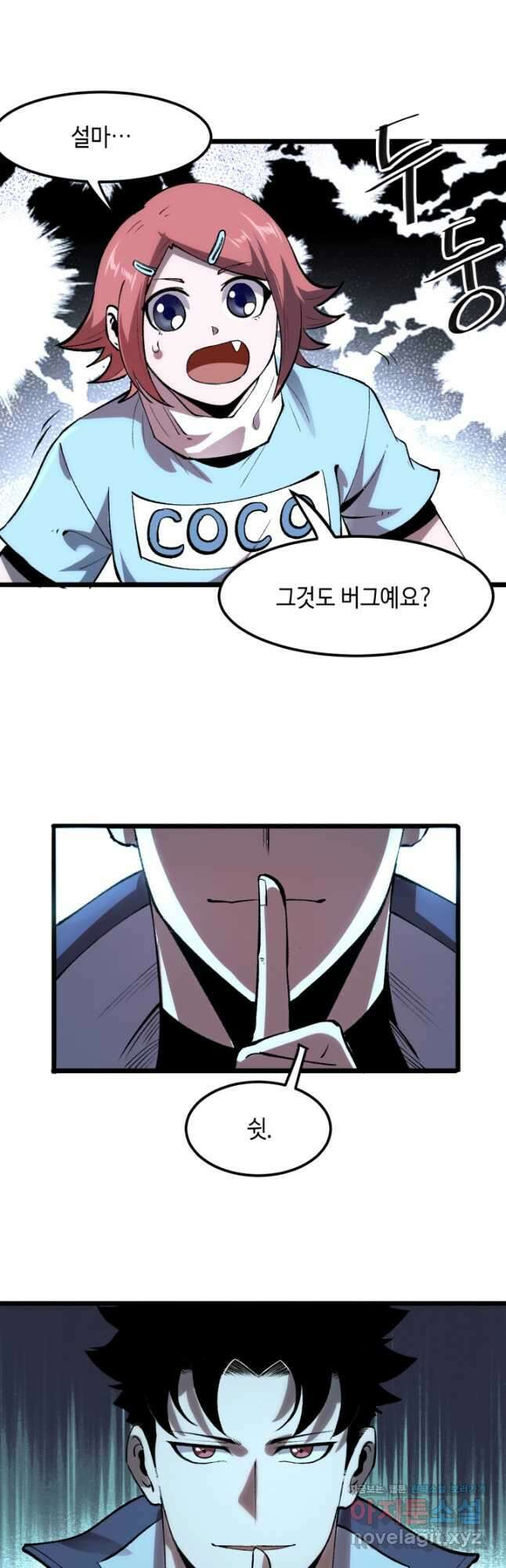 버그로 왕까지 41화 23