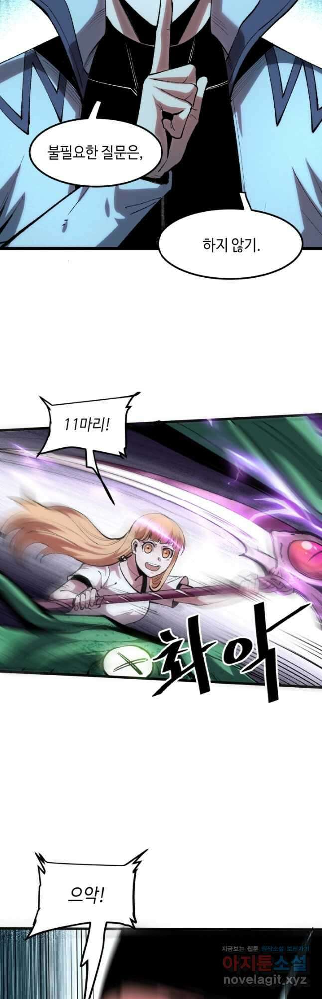 버그로 왕까지 41화 24