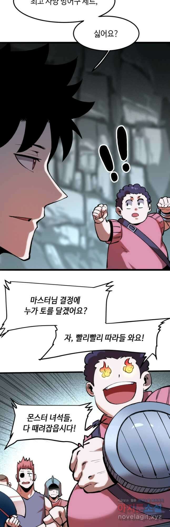 버그로 왕까지 41화 29