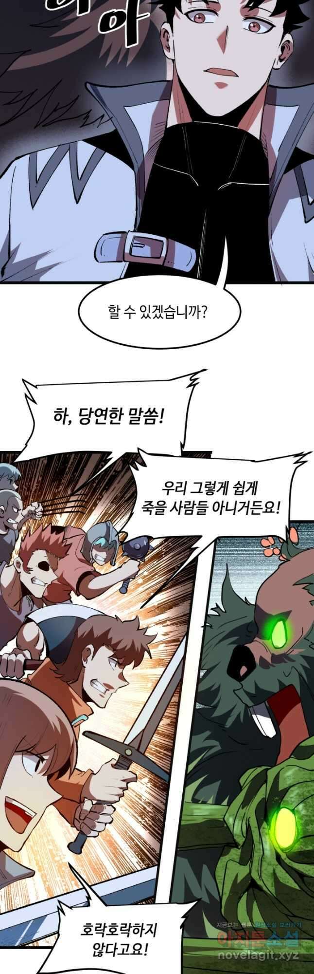 버그로 왕까지 41화 38