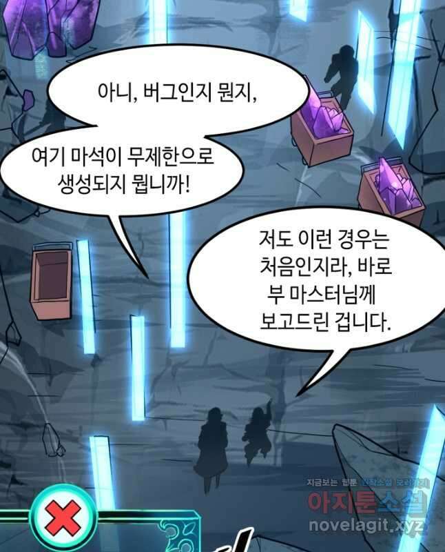 버그로 왕까지 41화 45