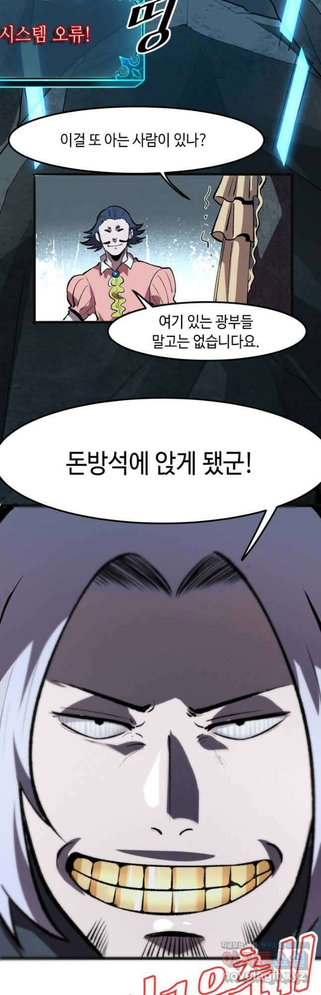 버그로 왕까지 41화 46