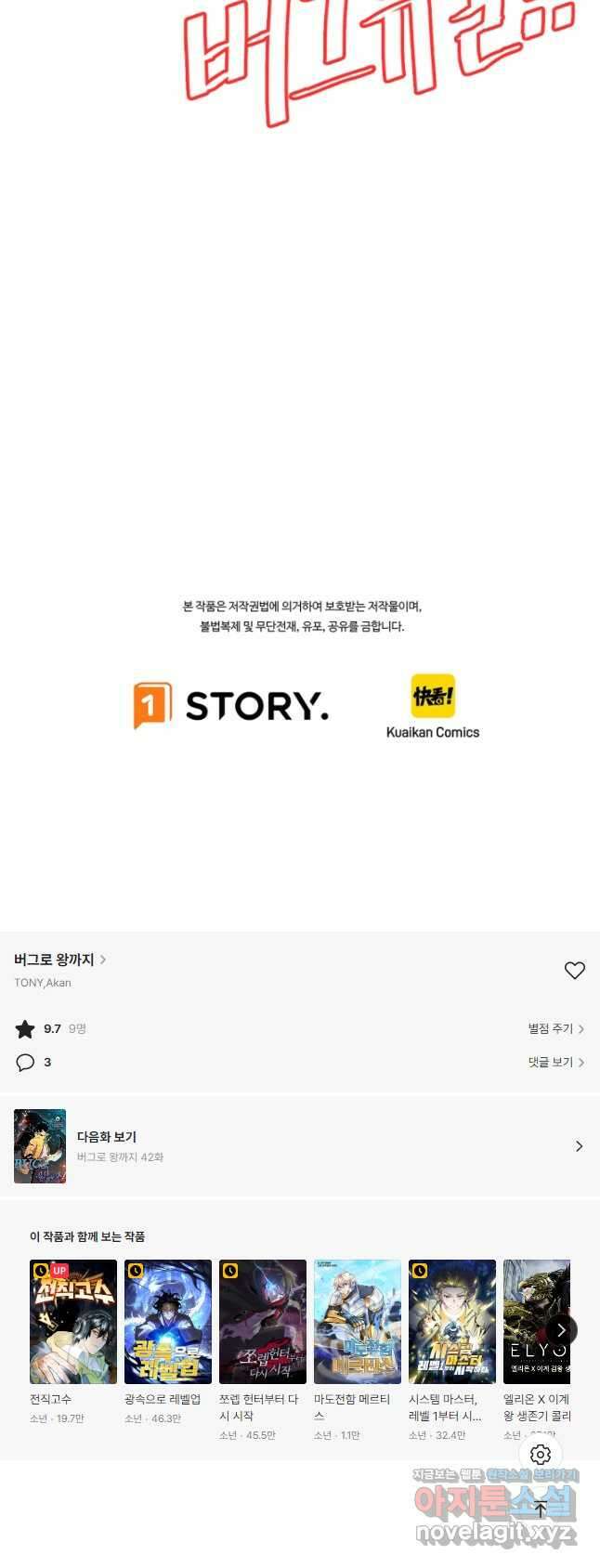 버그로 왕까지 41화 47