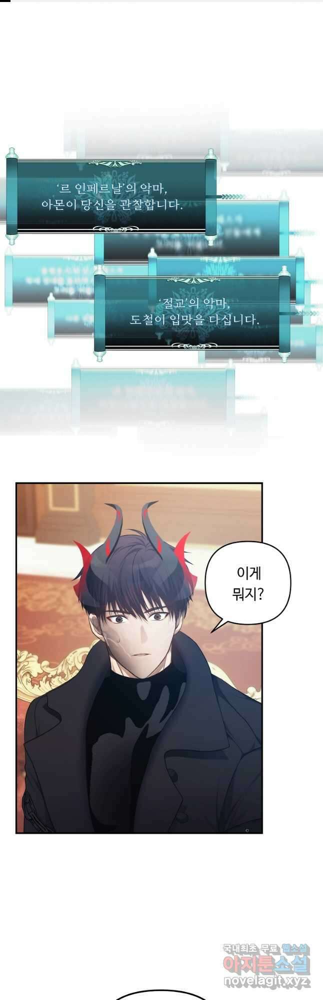 두 번 사는 랭커 142화 1