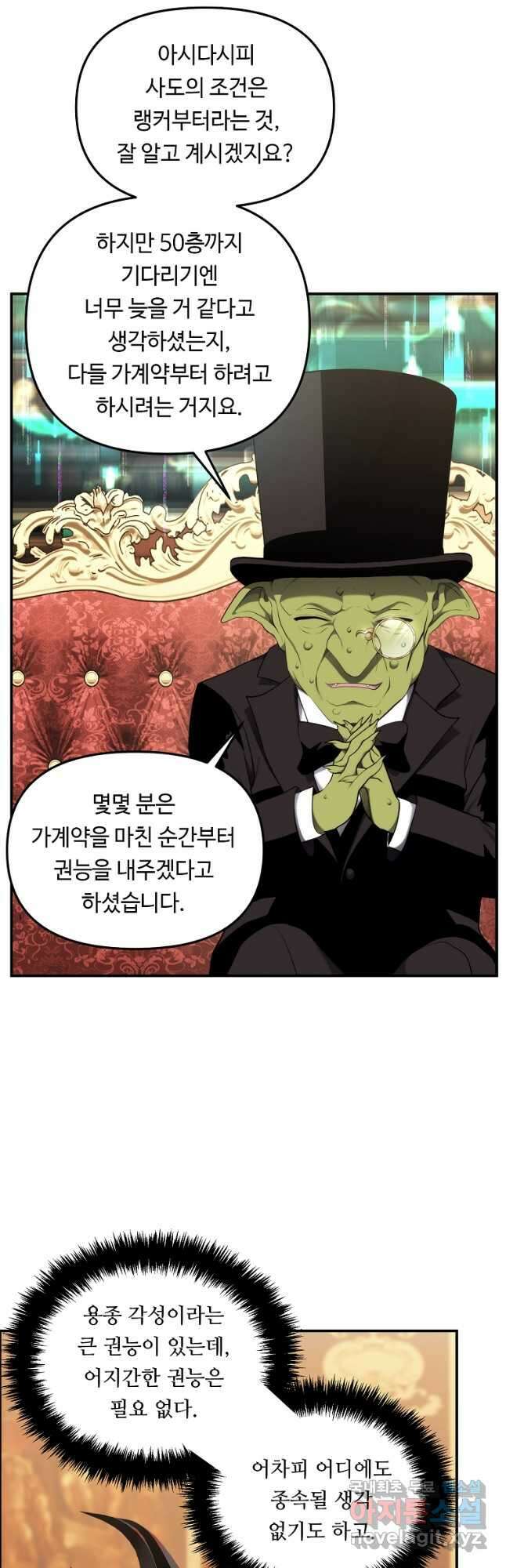 두 번 사는 랭커 142화 3