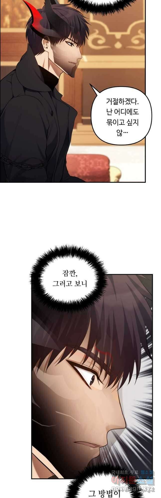 두 번 사는 랭커 142화 4