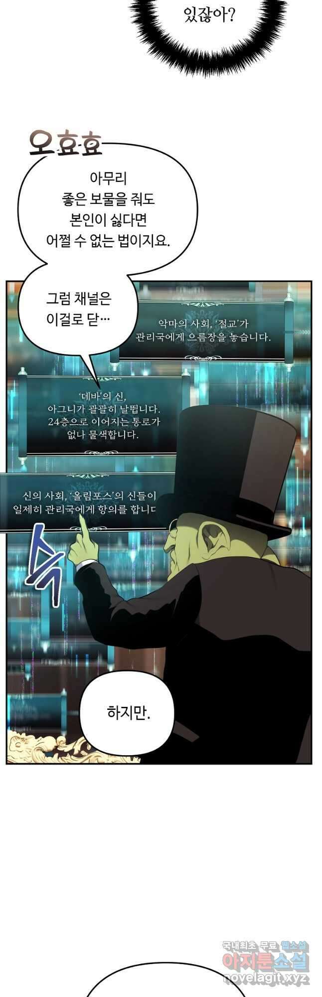 두 번 사는 랭커 142화 5