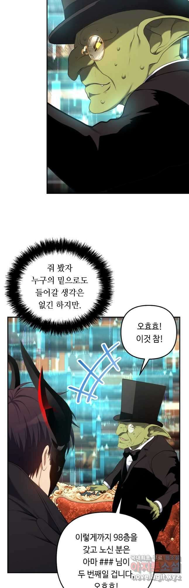 두 번 사는 랭커 142화 7