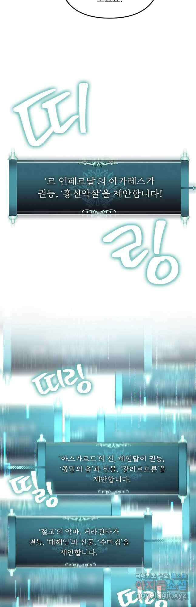 두 번 사는 랭커 142화 8