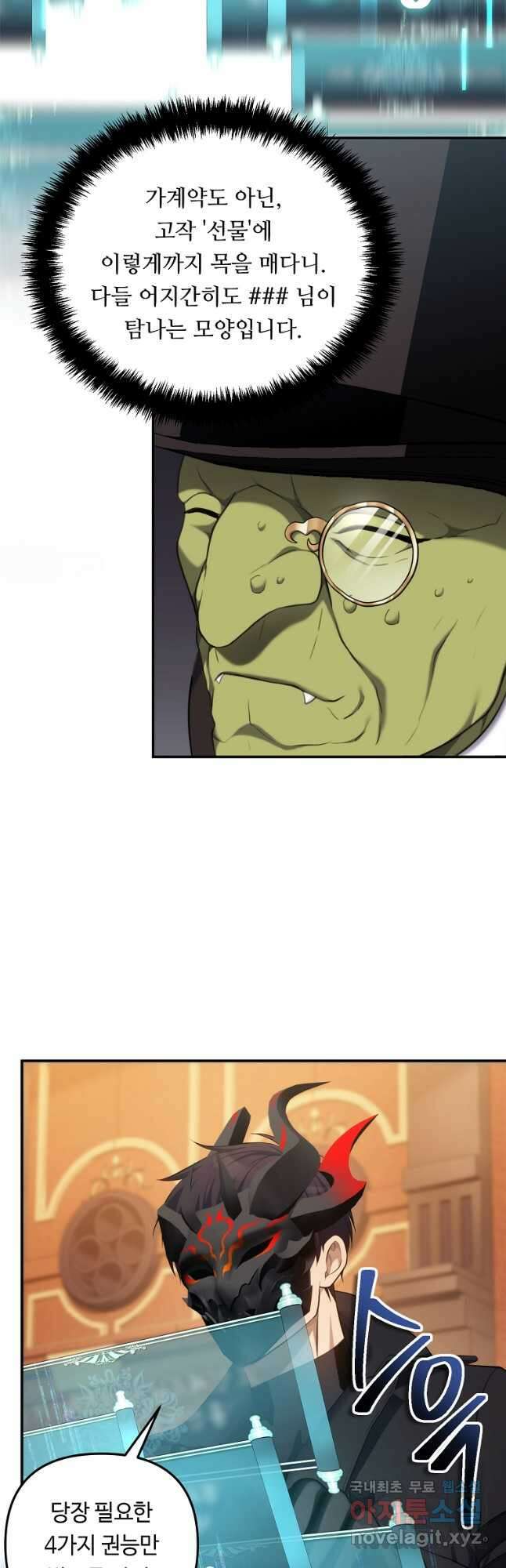 두 번 사는 랭커 142화 9