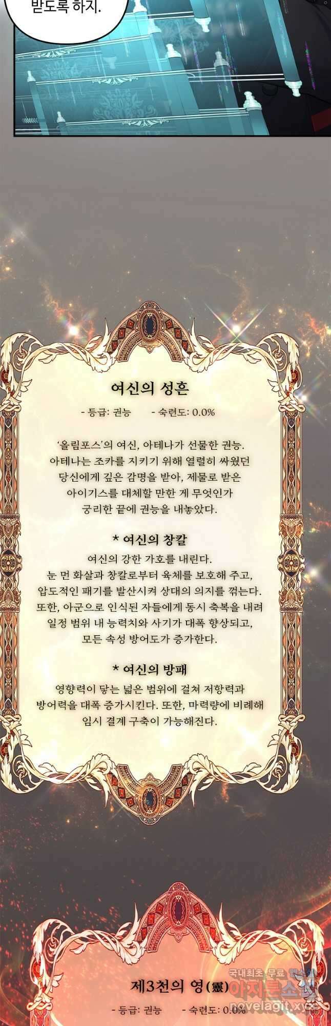 두 번 사는 랭커 142화 10