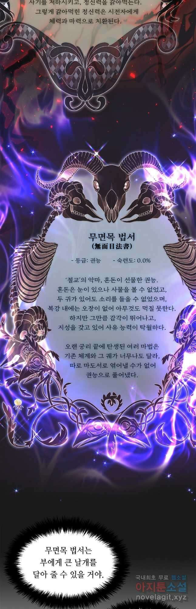 두 번 사는 랭커 142화 12